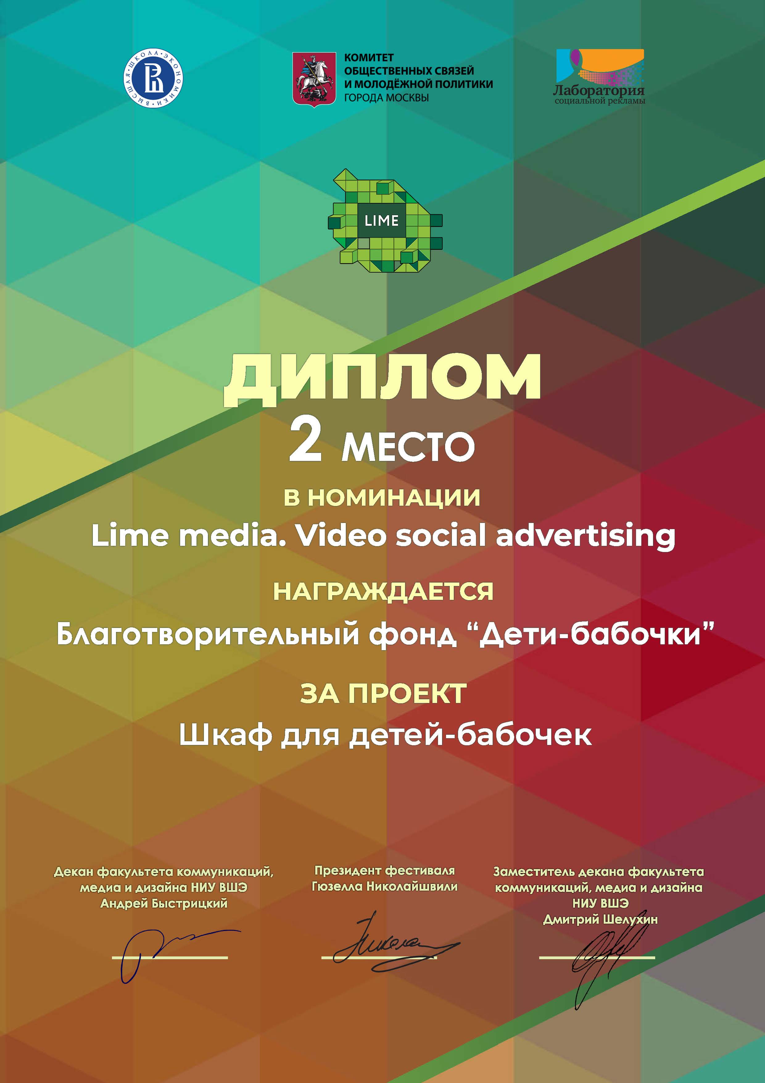 Международный фестиваль социальной рекламы LIME