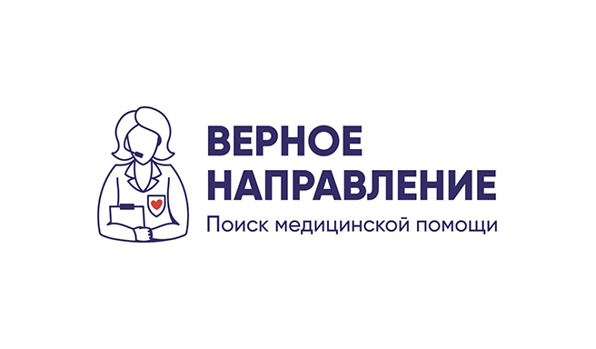 Верное направление