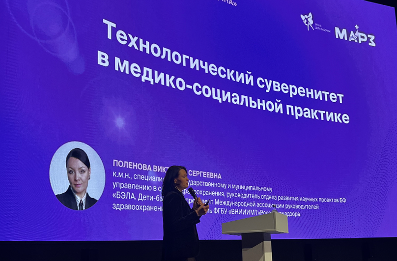 Технологический суверенитет — это про людей: фонд “Дети-бабочки” на отраслевом форуме