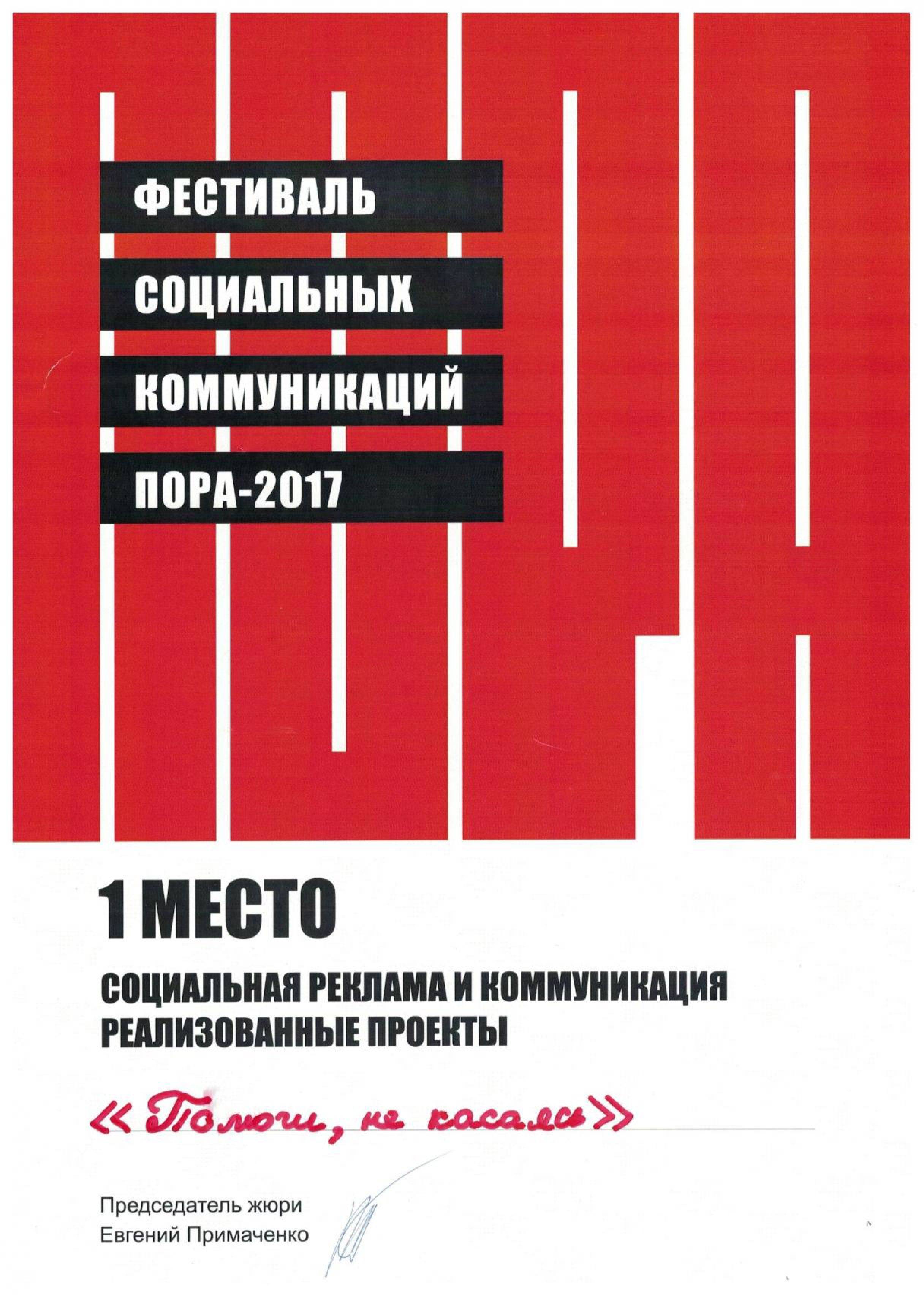 Фестиваль Социальных коммуникаций Пора-2017