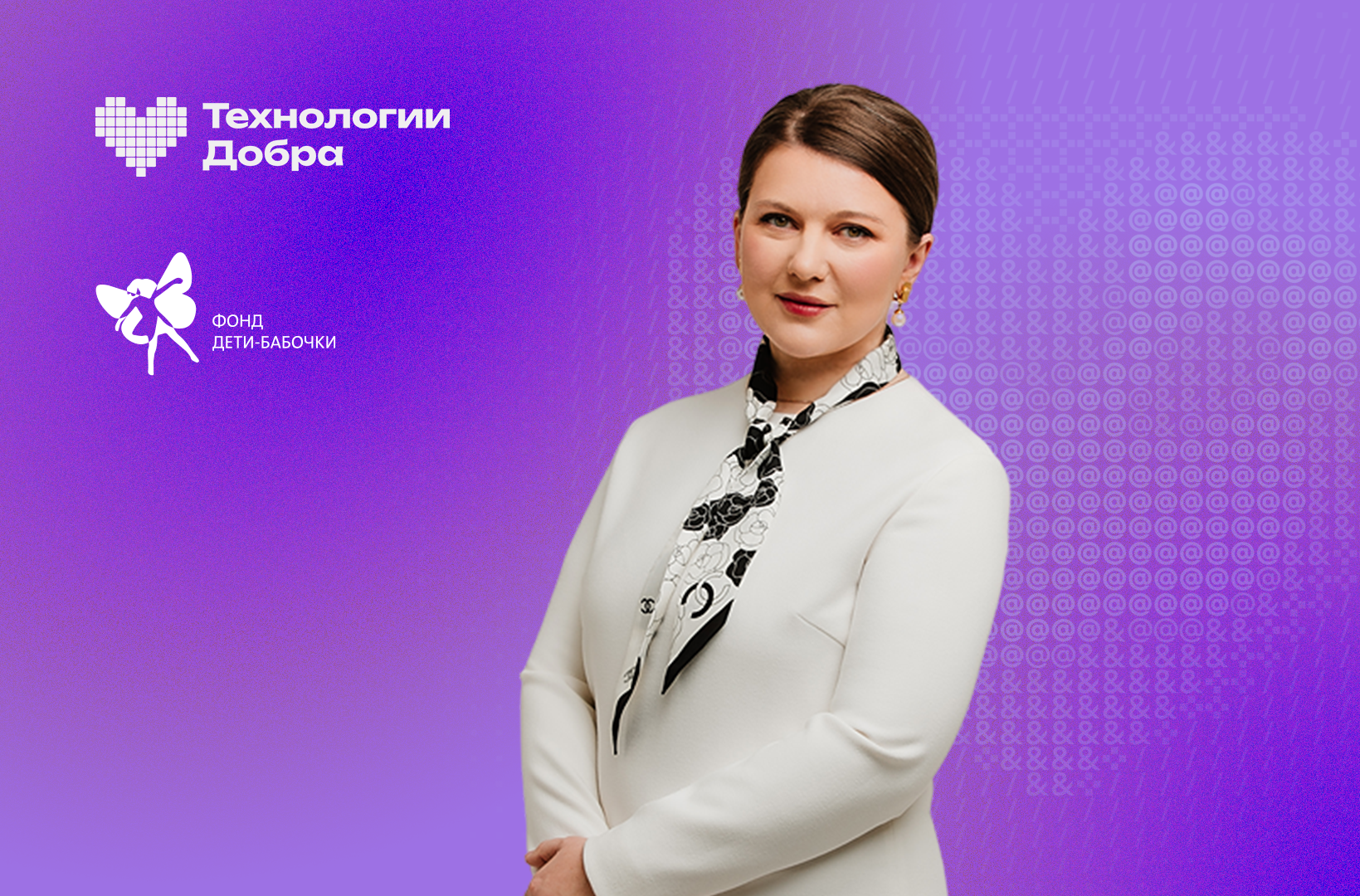 Алёна Куратова - спикер на Форуме «Технологии добра»