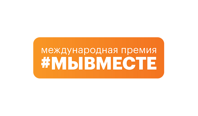 Все вместе