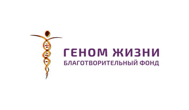 Геном жизнь