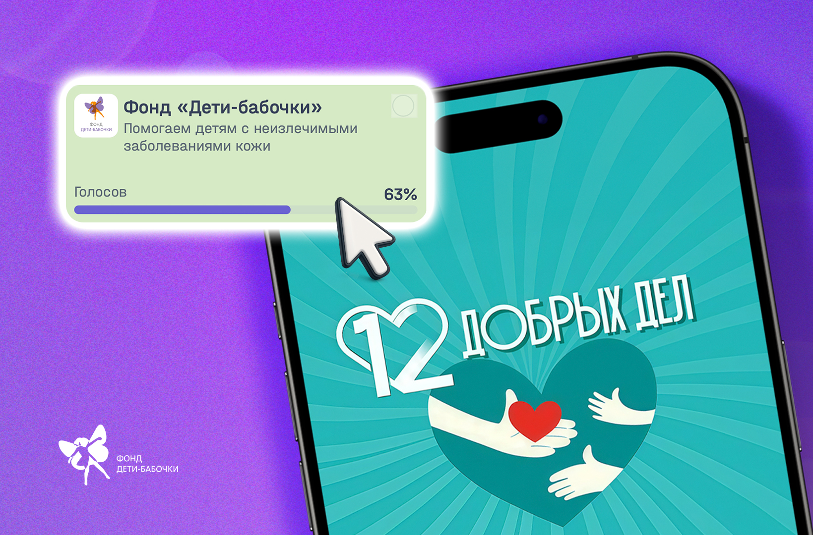 «12 Добрых дел»