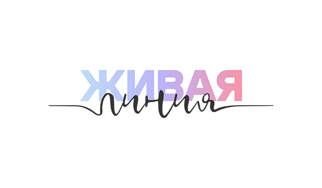 Живая