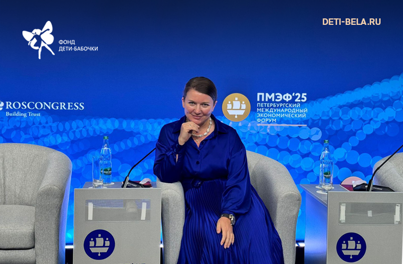 Цифровизация и партнерство: Алёна Куратова представила опыт фонда «Дети-бабочки» на ПМЭФ
