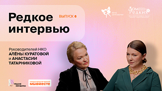 «Редкие интервью»: беседа «тет-а-тет» женщин, меняющих мир благотворительности