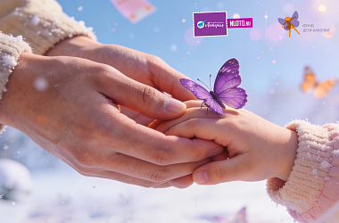 «Национальная Лотерея» поддержит фонд «Дети-бабочки» в январе