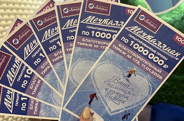 Год начинается с добра. Участники январских тиражей «Мечталлион» помогут фонду «Дети-бабочки»