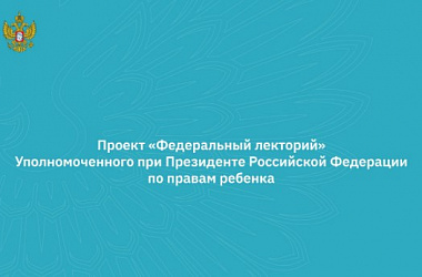 Федеральный лекторий продолжает свою работу. Анонс вебинаров с 10 по 11 июня 2025 года