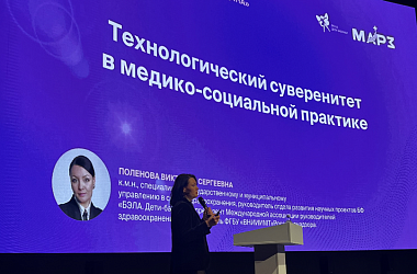 Технологический суверенитет — это про людей: фонд “Дети-бабочки” на отраслевом форуме