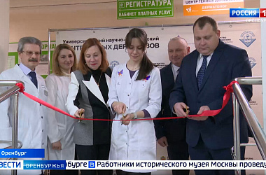 Первый в России Центр генных дерматозов открылся в Оренбурге