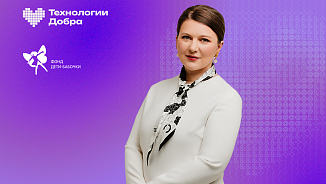 Алёна Куратова - спикер на Форуме «Технологии добра»