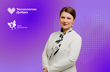 Алёна Куратова - спикер на Форуме «Технологии добра»