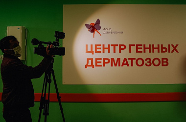 Как МФЦ, но в здравоохранении: фонд «Дети-бабочки» открыл Центры генных дерматозов