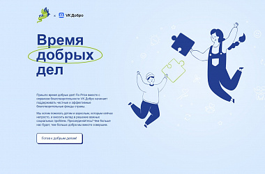 В ноябре Fix Price вместе с VK Добро помогает благотворительному фонду "Дети-бабочки"!