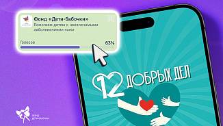 «12 Добрых дел»
