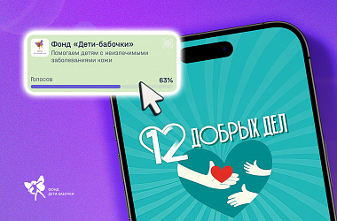 «12 Добрых дел»